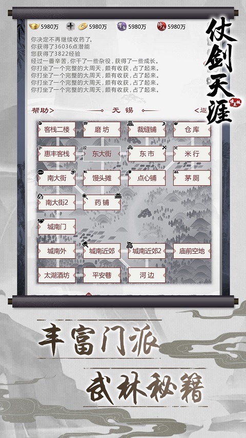 仗剑天涯2最新版截图5