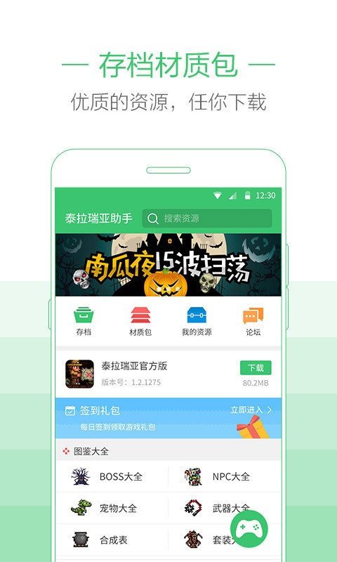 泰拉瑞亚助手盒子正版截图3