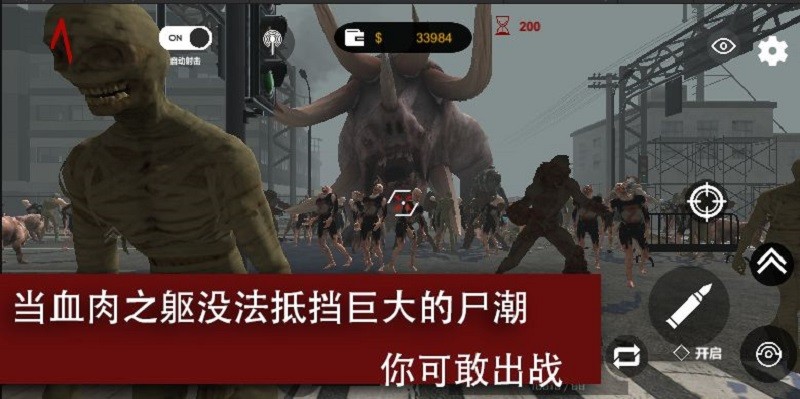 尸潮巨兽挑战无限金币版截图2