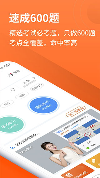 安行驾考2025截图2