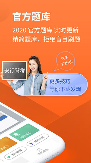 安行驾考2025截图3