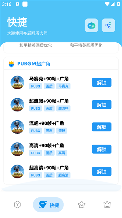 亦辰画质大师官方最新版本截图2