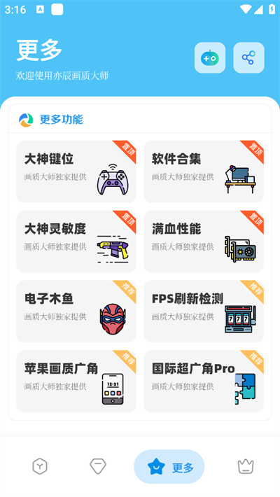 亦辰画质大师官方最新版本截图3