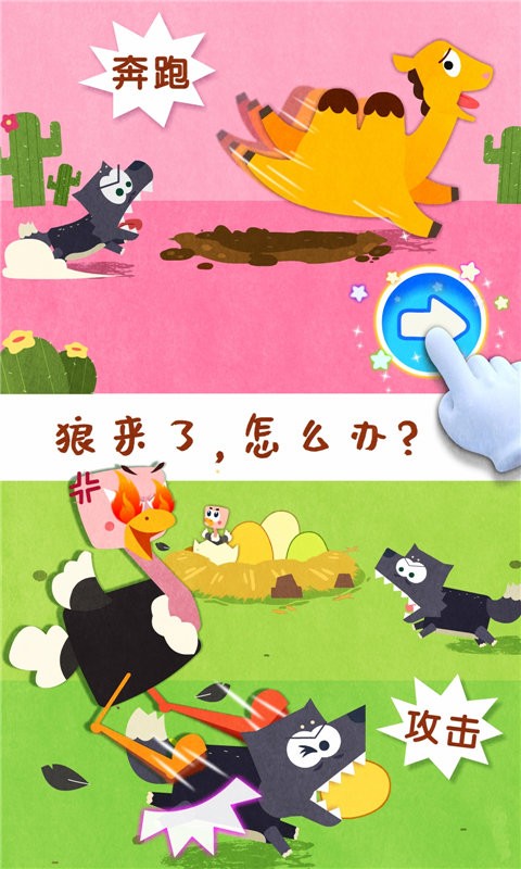 宝宝动物世界最新版截图2