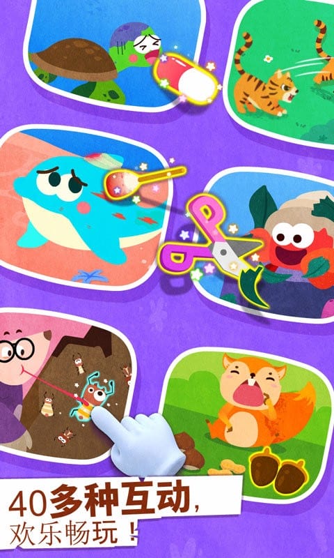 宝宝动物世界最新版截图3