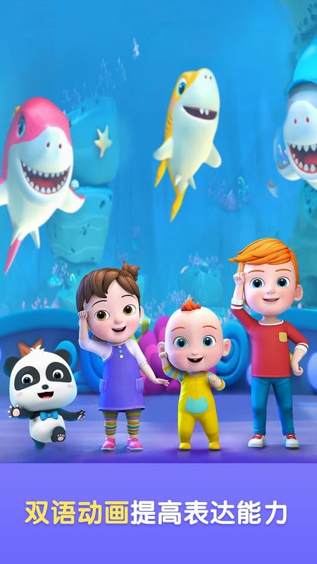 宝宝巴士世界官方版截图4