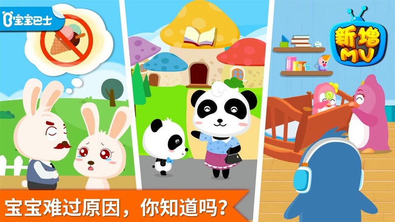 安慰小宝宝最新版截图1