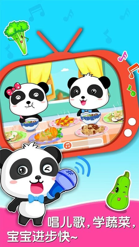 宝宝爱蔬菜 宝宝爱蔬菜游戏下载