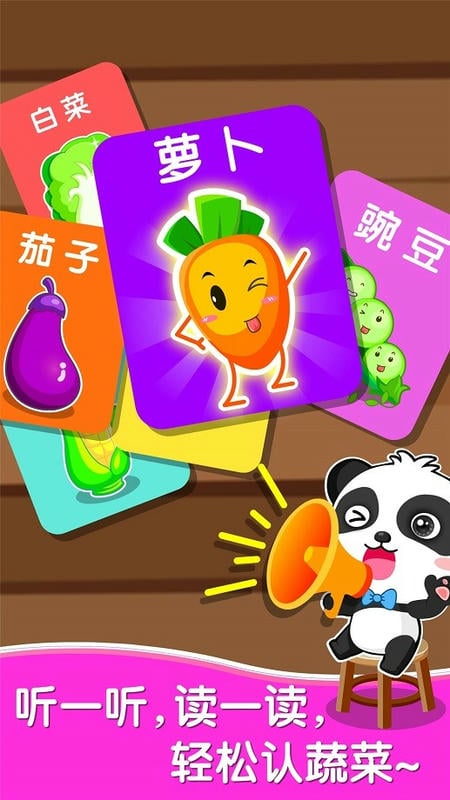 宝宝巴士宝宝爱蔬菜小游戏截图2