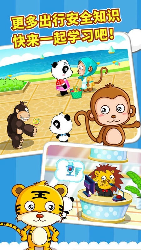 宝宝出行安全官方版截图1