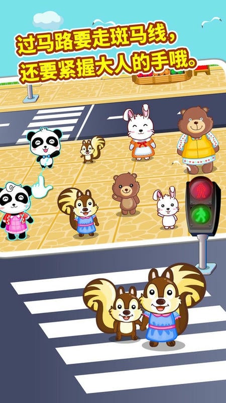 宝宝出行安全官方版截图3