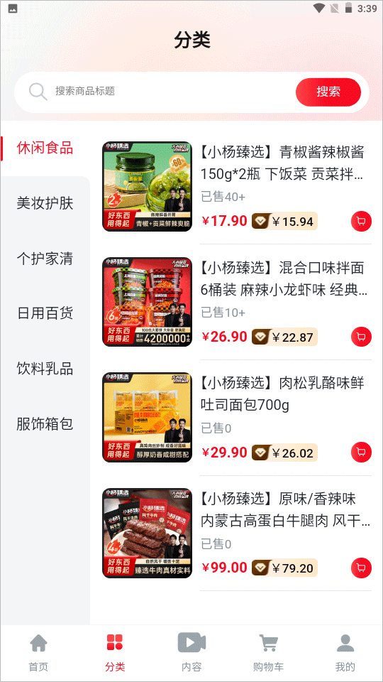 小杨臻选app官方版