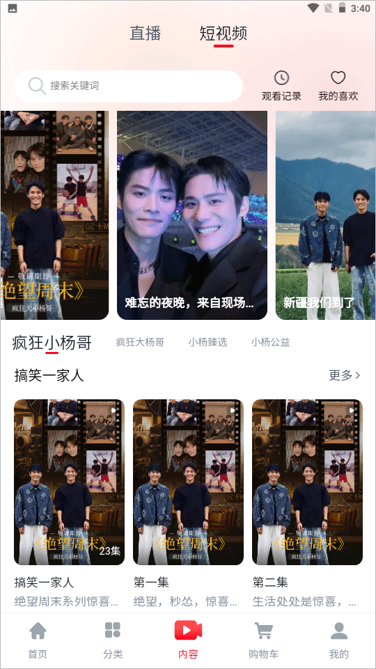 小杨臻选app官方版
