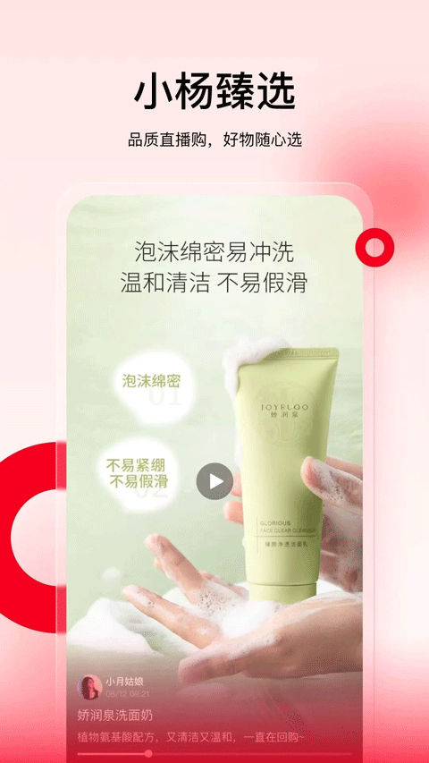 小杨臻选app官方版截图1