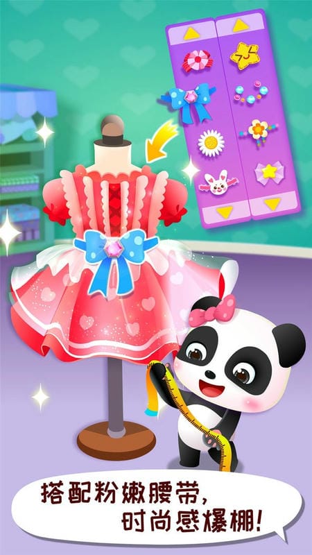 宝宝时尚设计师最新版截图2