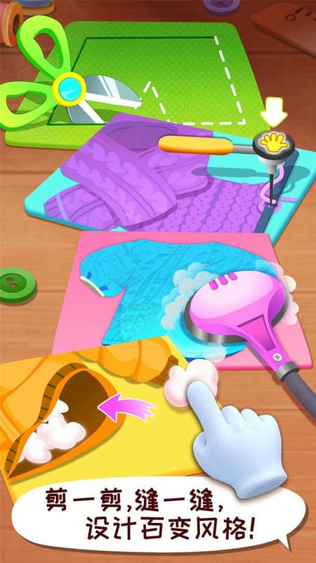 宝宝时尚设计师最新版截图3