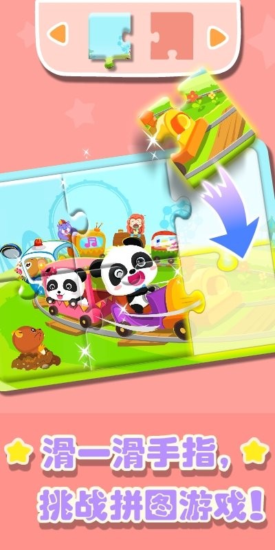 奇妙拼图世界手机版截图1