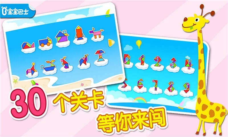 宝宝拼拼乐游戏