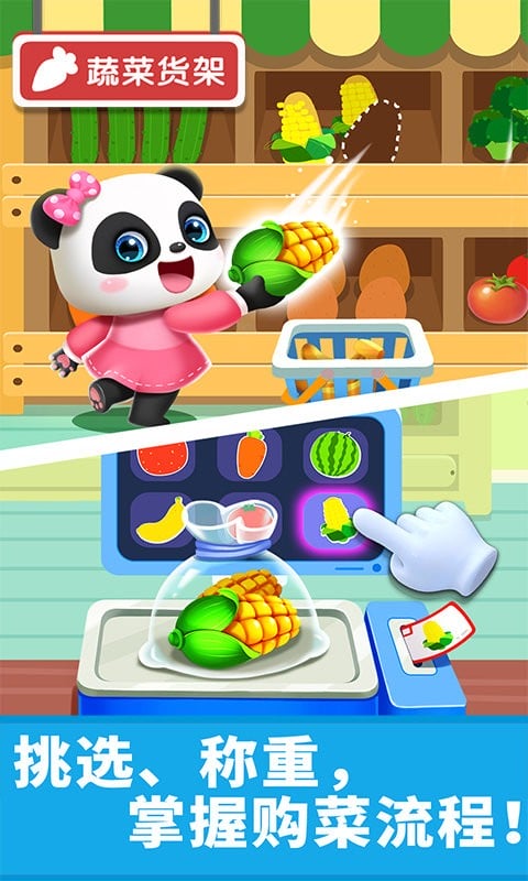 宝宝超市宝宝巴士购物小游戏截图2