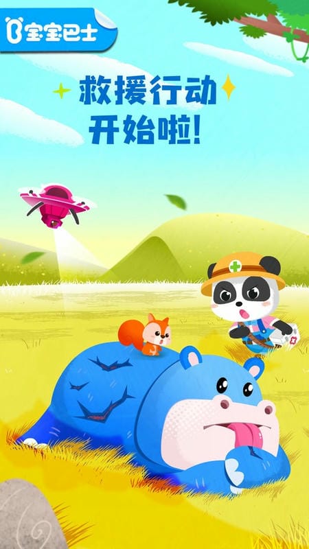 宝宝巴士宝宝救援队截图1