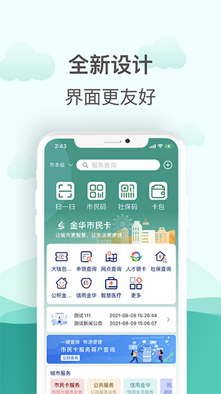 金华市民卡官方版app截图1