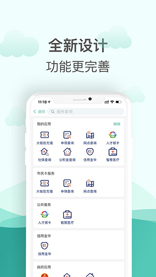 金华市民卡官方版app截图2