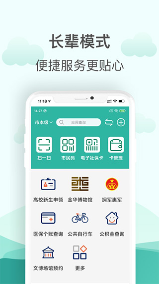 金华市民卡官方版app截图4