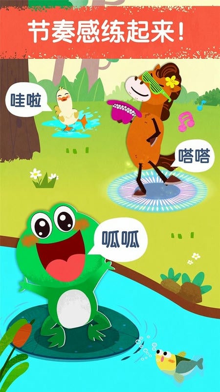 宝宝音乐派对手机版截图4