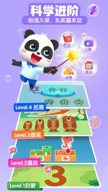 宝宝巴士思维闯关游戏截图1