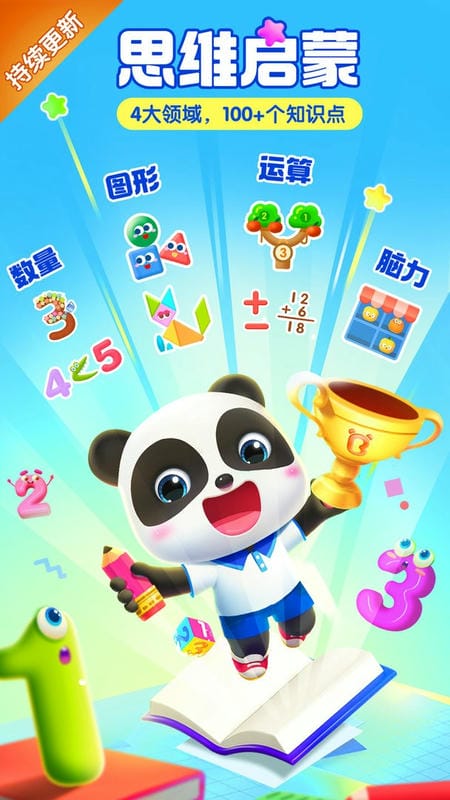 宝宝巴士思维闯关游戏截图3