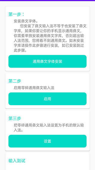 彝文输入法手机版(零彝输入法)截图1