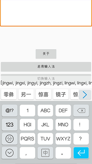 彝文输入法手机版(零彝输入法)截图2