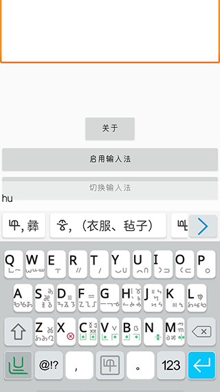 彝文输入法手机版(零彝输入法)截图3