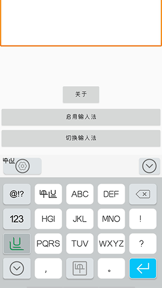 彝文输入法手机版(零彝输入法)截图4