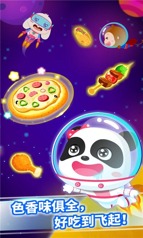 宝宝星际厨房手机版截图1