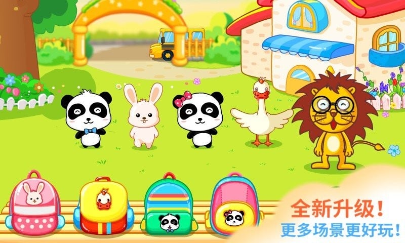 宝宝巴士宝宝欢乐教室截图1