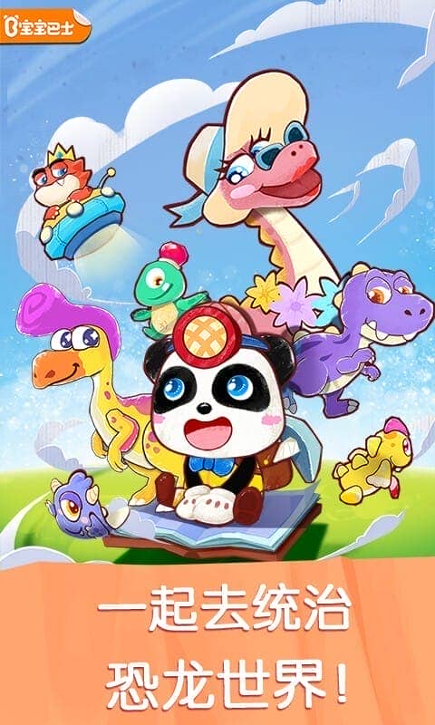奇妙恐龙世界宝宝巴士截图5