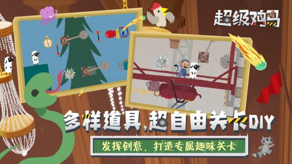 超级鸡马手机版截图1