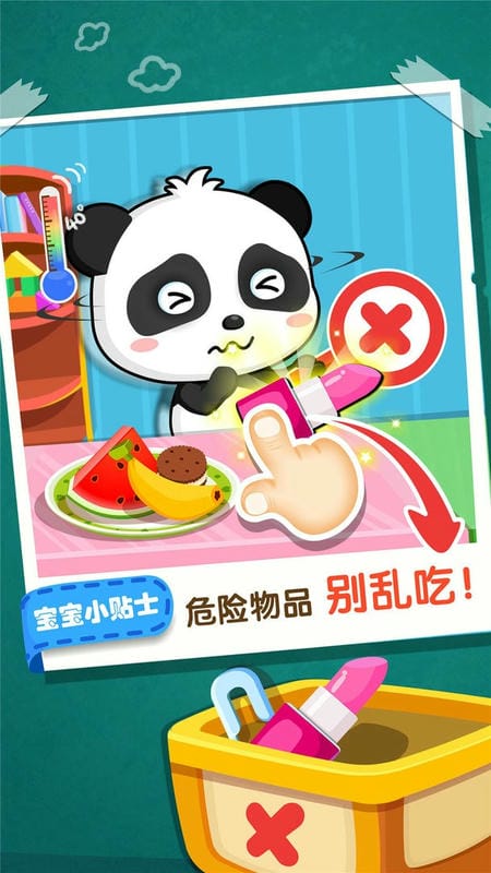 宝宝居家安全官方版截图3