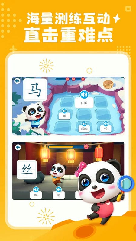 宝宝巴士汉字官方版