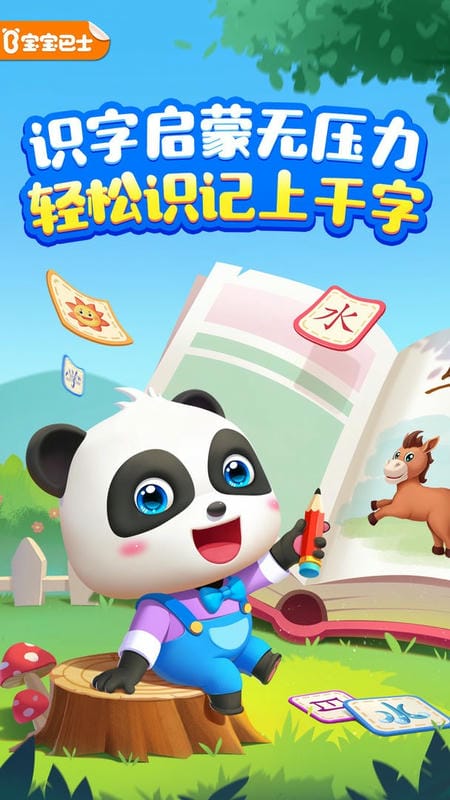 宝宝巴士汉字官方版截图3