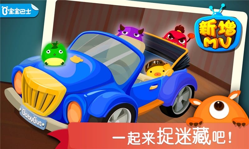 宝宝捉迷藏宝宝巴士截图3