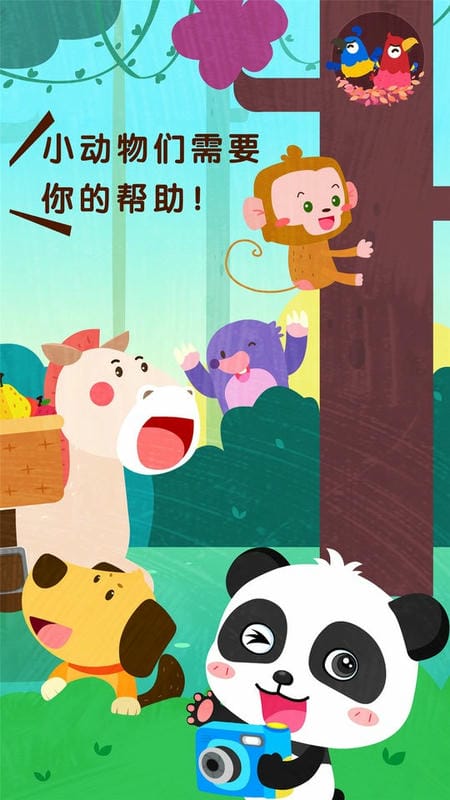 宝宝帮帮忙游戏下载