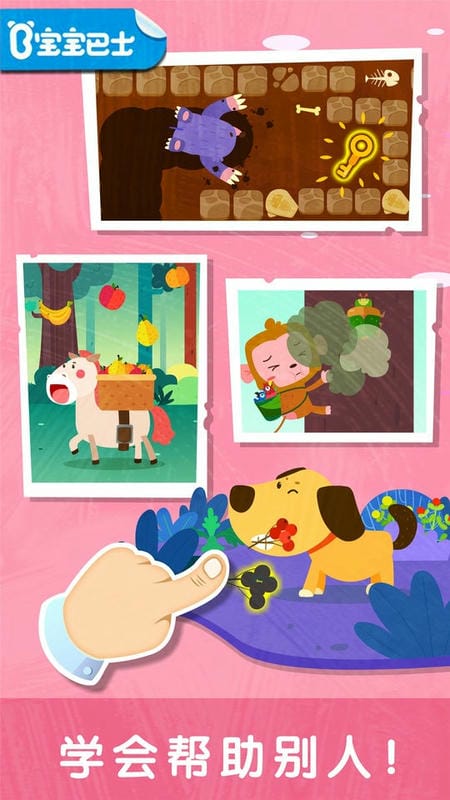 宝宝帮帮忙宝宝巴士截图5