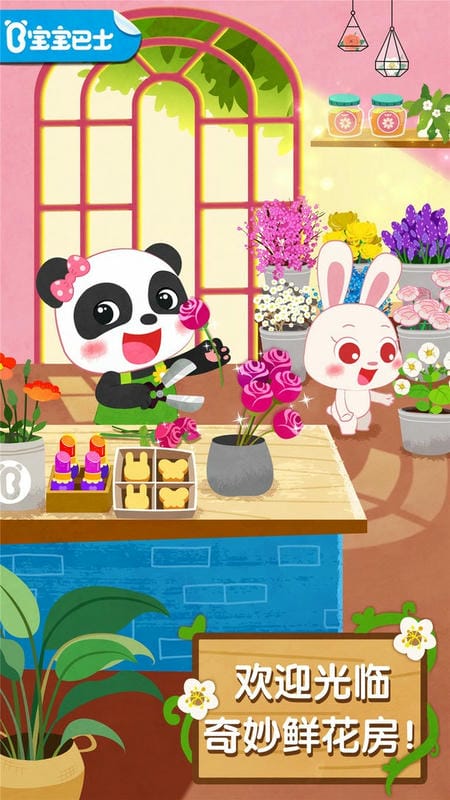 奇妙鲜花房最新版本截图1