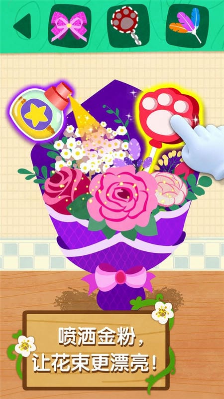 奇妙鲜花房最新版本截图3