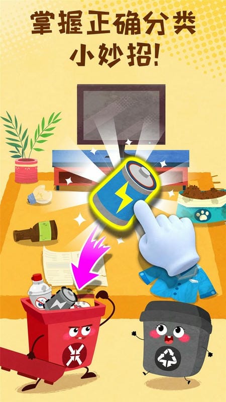 宝宝垃圾回收小游戏截图3