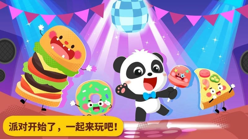 宝宝美食派对手机版截图3