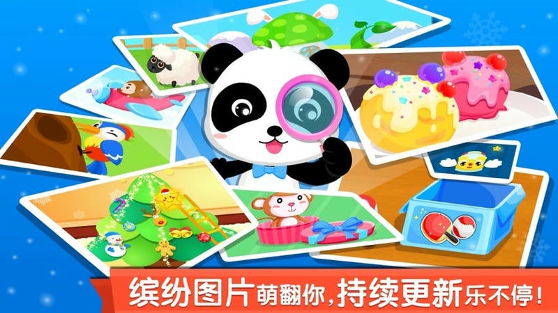 宝宝巴士宝宝来找茬截图1