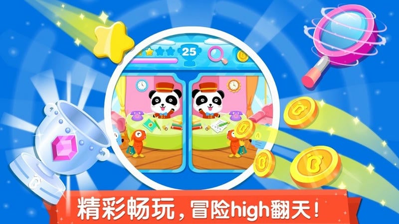 宝宝巴士宝宝来找茬截图2